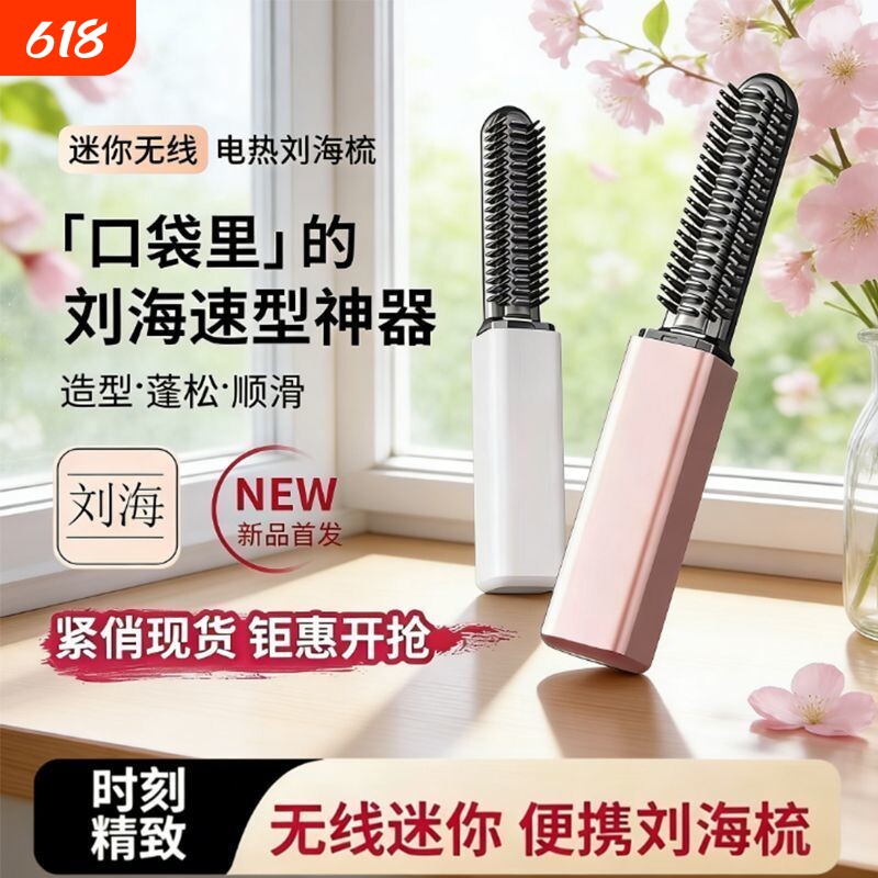 迷你刘海梳无线直发梳便携直卷两用小型卷发棒直板夹高颅顶神器