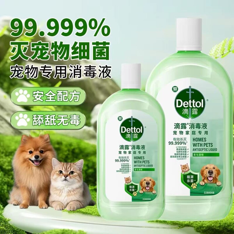 滴露自然宠物专用宠物消毒液猫砂盆衣物杀菌除臭宠物除臭剂拖地