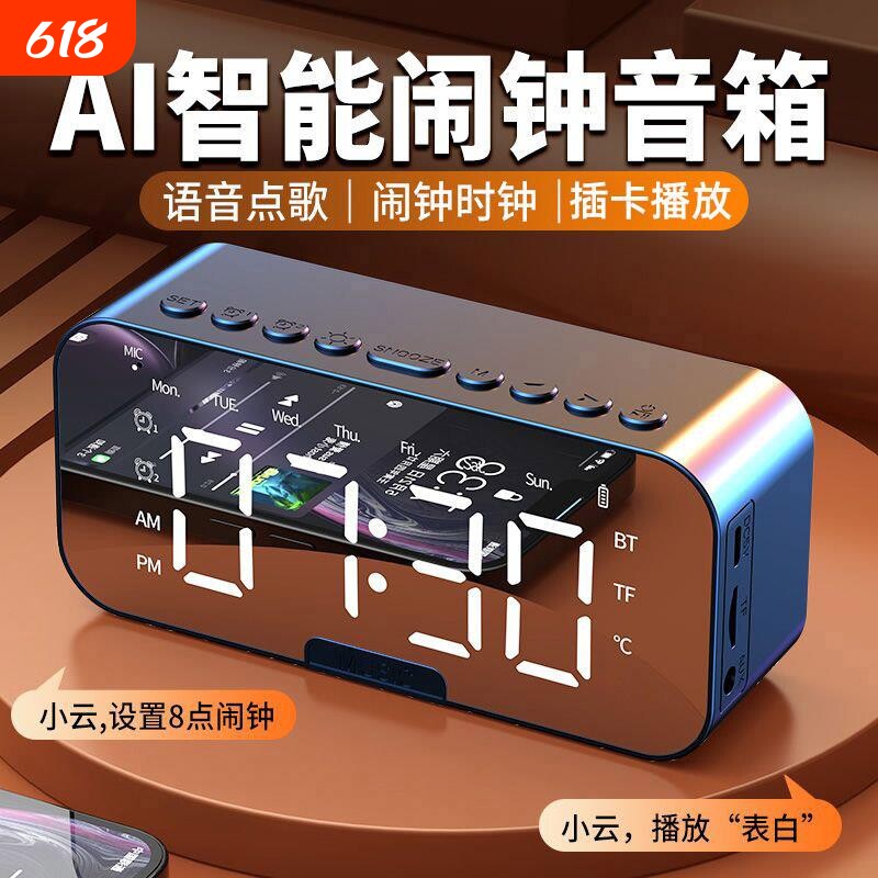 智能蓝牙音响闹钟电子多功能时钟学生起床神器无线小音箱高音质