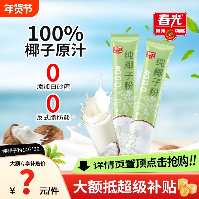 海南特产春光纯椰子粉袋装无添加速溶椰汁奶粉食品代餐早餐冲泡