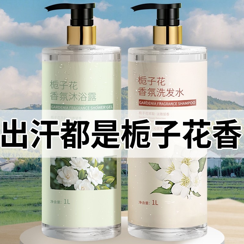 沐浴露持久留香72小时香水女秋冬滋润男通用液洗发水套装品牌官方