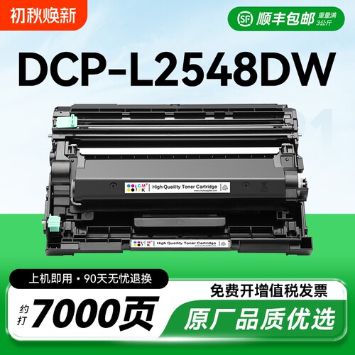 适用兄弟DCP-L2548DW粉盒TN-2520兄弟2548打印机硒鼓墨盒TN-2520XL激光一体机墨碳粉盒Brother易加粉硒鼓CMYK