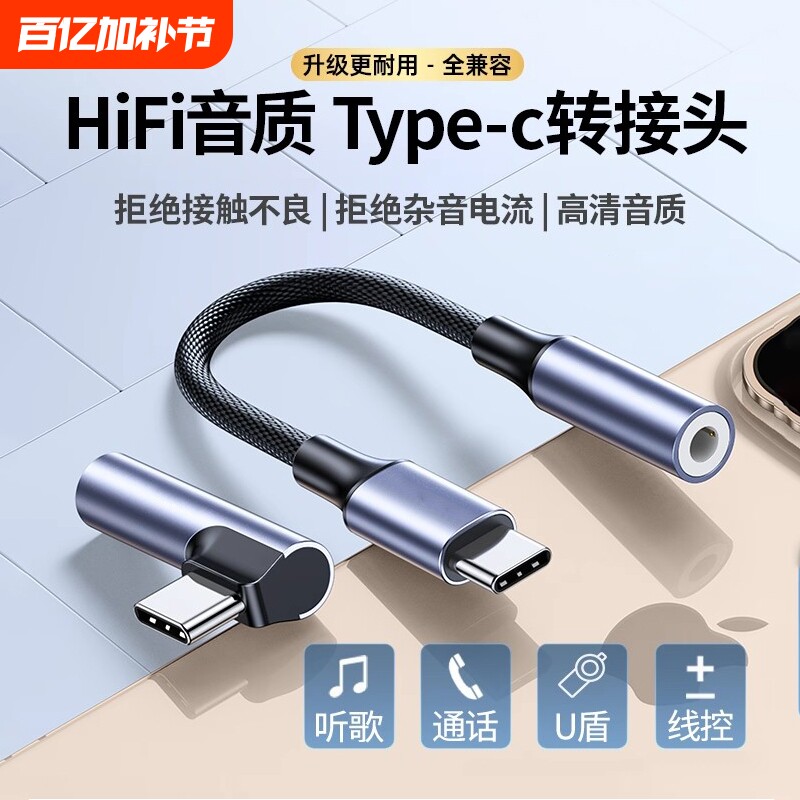艾莱克typec耳机转接头转换头适用于华为vivo小米15苹果16手机typec转3.5mm圆孔音频耳机孔转tpc转接口转换器