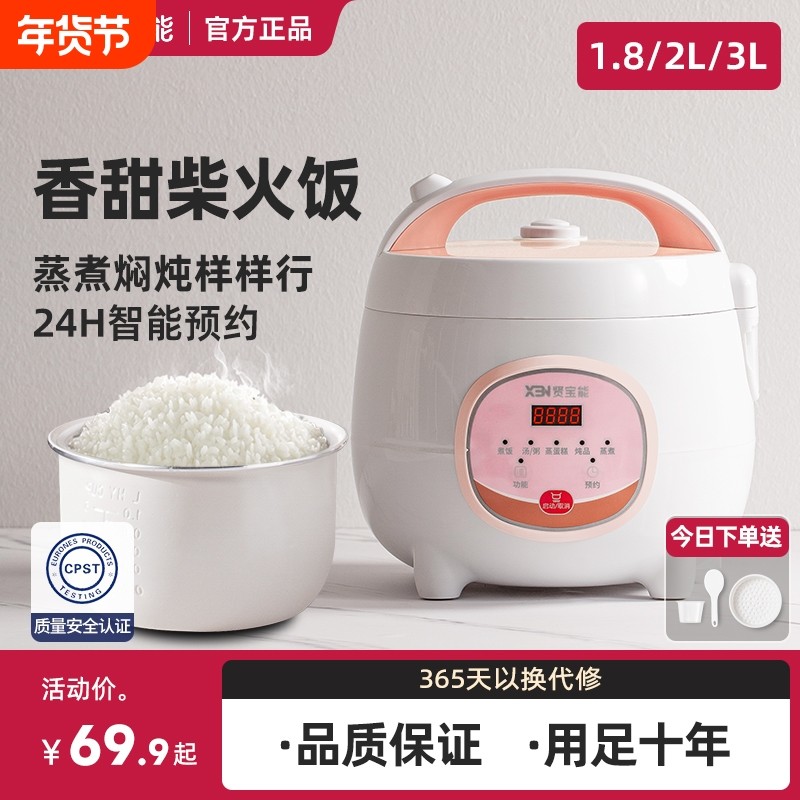贤宝能家用电饭煲智能预约蒸煮多功能小型电饭锅煮饭锅1到2人3到4,厨房电器,电饭煲,淘宝优惠券,粉丝福利购,淘宝优惠卷