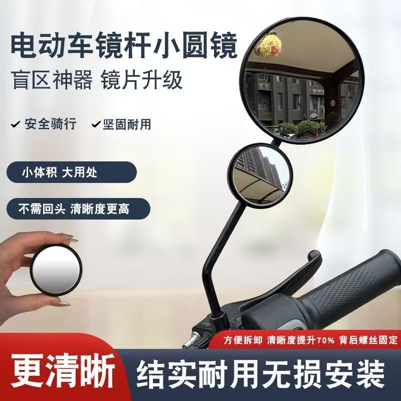 电瓶车通用款小型后视镜骑行改装配件电动车镜杆盲区辅助小圆镜
