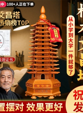 【师傅已祝福】桃木文昌塔学生用