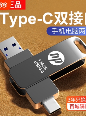 高速128g手机U盘typec双接口256g大容量电脑两用高速3.0办公优盘