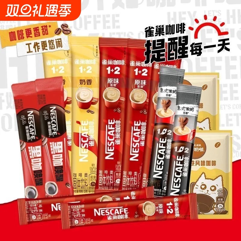 雀巢咖啡原味奶香三合一速溶咖啡意式特浓美式醇品厚乳拿铁饮料