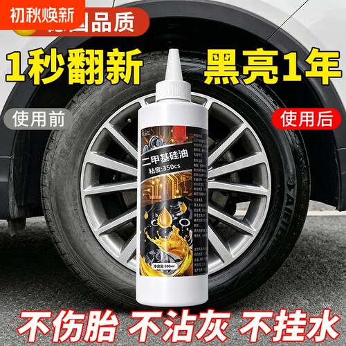 汽车轮胎翻新光亮剂二甲基硅油