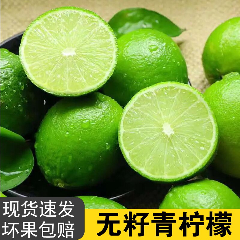 新鲜无籽青柠檬皮薄多汁小青柠奶茶店泡水青柠檬新鲜水果无籽柠檬