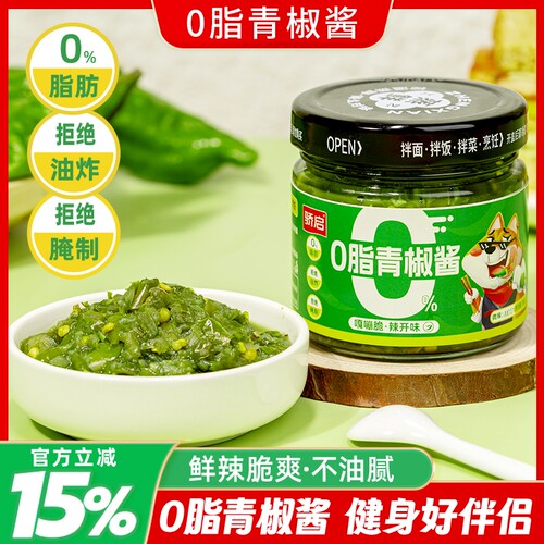 0脂青椒酱辣椒酱下饭菜水煮菜轻食低脂拌面下饭酱蘸料藤椒酱拌饭