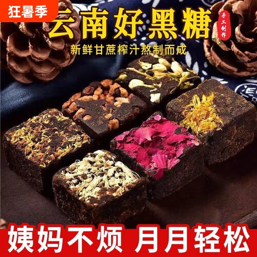 云南手工红糖姜茶大姨妈单独小包装黑糖姜枣茶老生姜汁水汤送女友