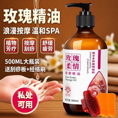 玫瑰精油全身按摩|超1.1万次加购