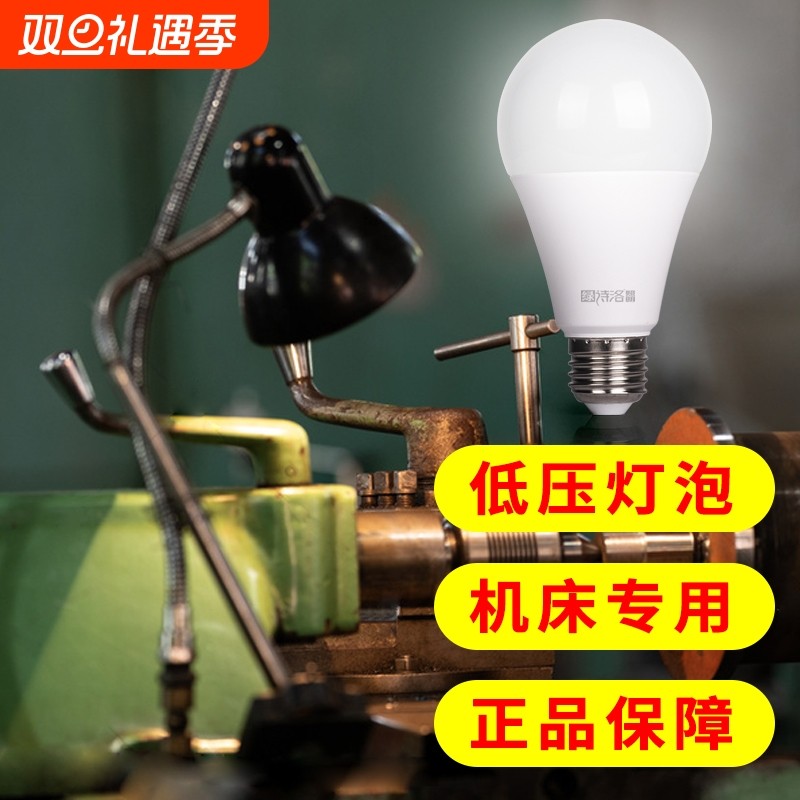 车床12v灯led灯36v低压灯泡36伏24V直流电瓶船用专用节