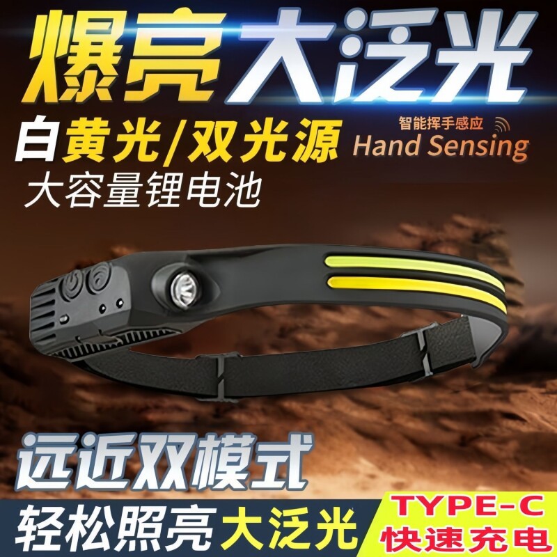 公牛适用挥手感应COB头灯户外骑行灯USB充电夜跑步灯强光头灯硅