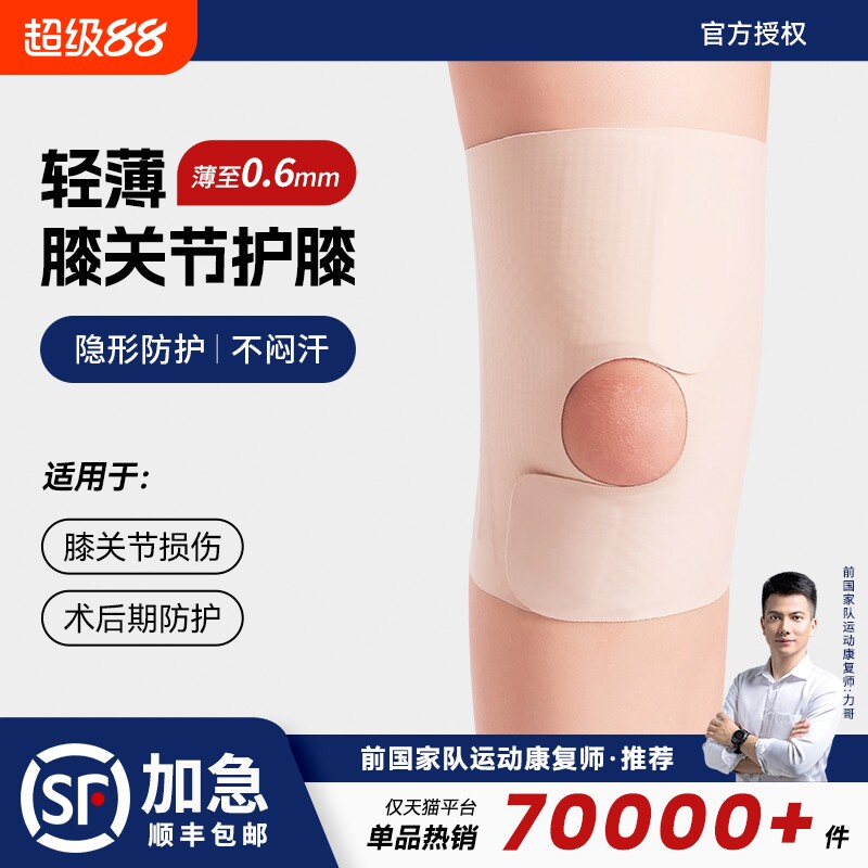 薄款半月板损伤护膝女日本护具专业男跑步运动膝盖髌骨关节保护套