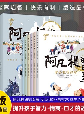 全套6册阿凡提的故事全集彩图