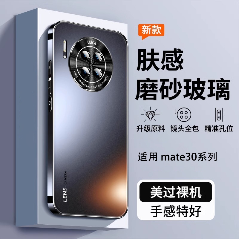 华为mate30手机壳新款磨砂全包
