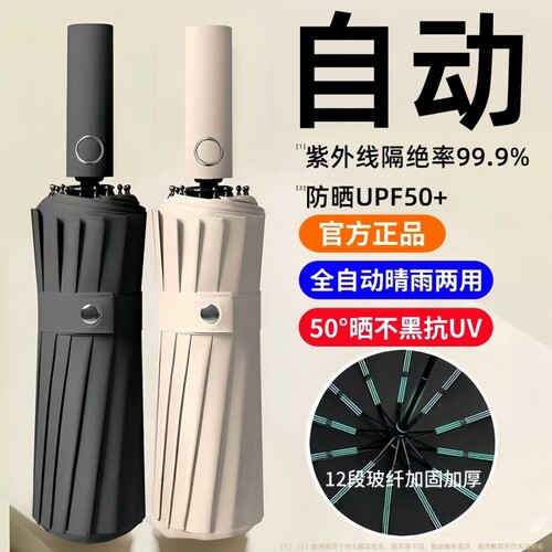 【热销爆款】全自动雨伞折叠