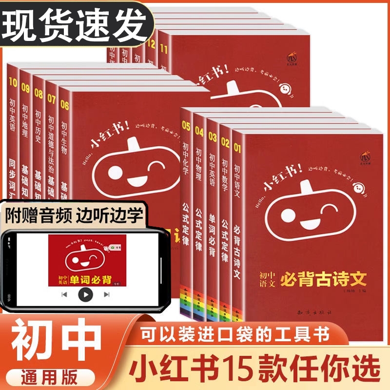 初中单词书小红本语文数学英语物理化学全套知识清单小四门知识点知识手册高中词汇物化新教材名著文言文导读语法作文阅读