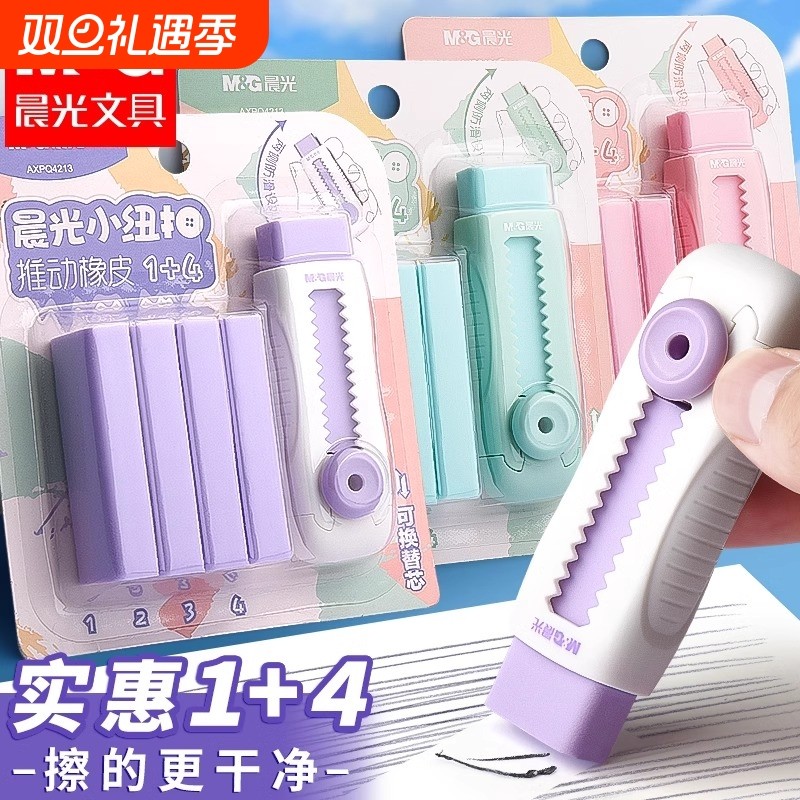 晨光彩色推拉橡皮|超1000次加购