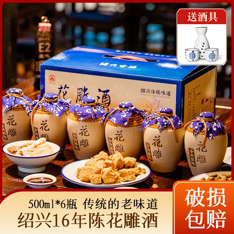 花雕酒浙江绍兴产黄酒十六年陈手工糯米花雕酒500ml*6坛泡阿胶