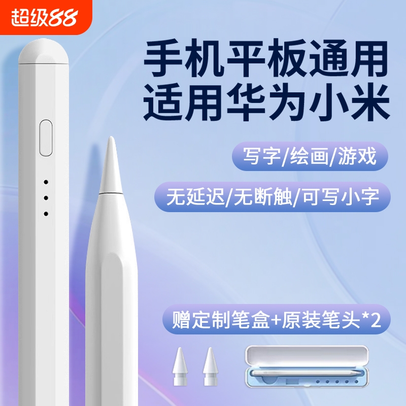 手机平板手写笔通用防误触灵敏触控笔ipad绘画手写笔适用苹果小米OPPO华为VIVO安卓细头触控压感触屏电容笔