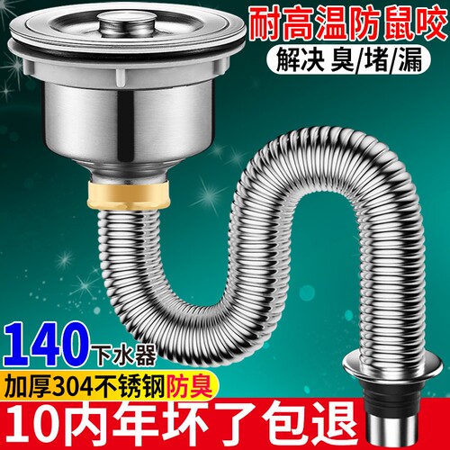 厨房水槽下水器不锈钢下水管洗碗池配件140mm菜盆排水管套装防臭