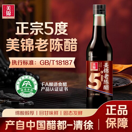 酸香纯正0防腐剂美锦老陈醋