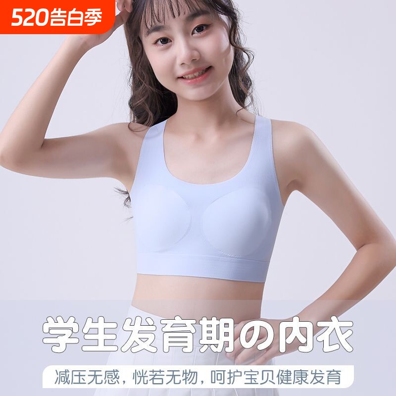 发育期少女文胸二三阶段初高中生内衣运动防震夏季薄款女童小背心