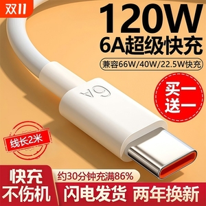 Type-c数据线充电线6A快充tpyec适用华为小米vivo安卓5A充电器线nova7荣耀9x手机tpc66W超级快充冲车载100W