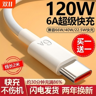 Type c数据线充电线6A快充tpyec适用华为小米vivo安卓5A充电器线nova7荣耀9x手机tpc66W超级快充冲车载100W