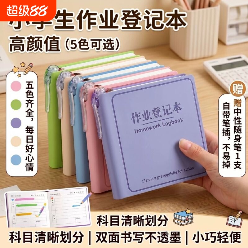 作业登记本笔插位高颜值三年级一年级抄记本小学生专用记录本小本子加厚随身便携迷你笔记本科目携带完成情况图片