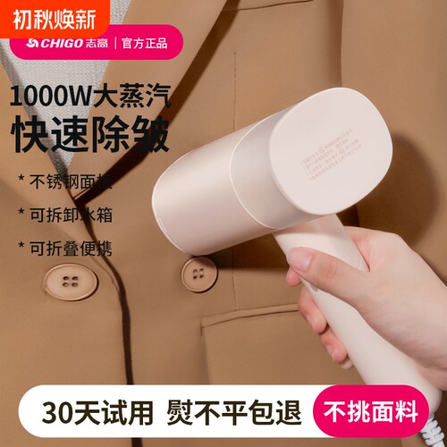 志高手持挂烫机家用小型熨烫机蒸汽熨斗折叠2025新款衣服便携神器