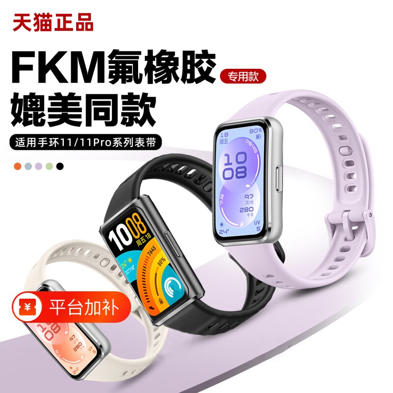 适用华为手环11表带11pro新款FKM氟橡胶腕带NFC版band11智能运动替换带专用防水透气男女生夏季表链配件紫色