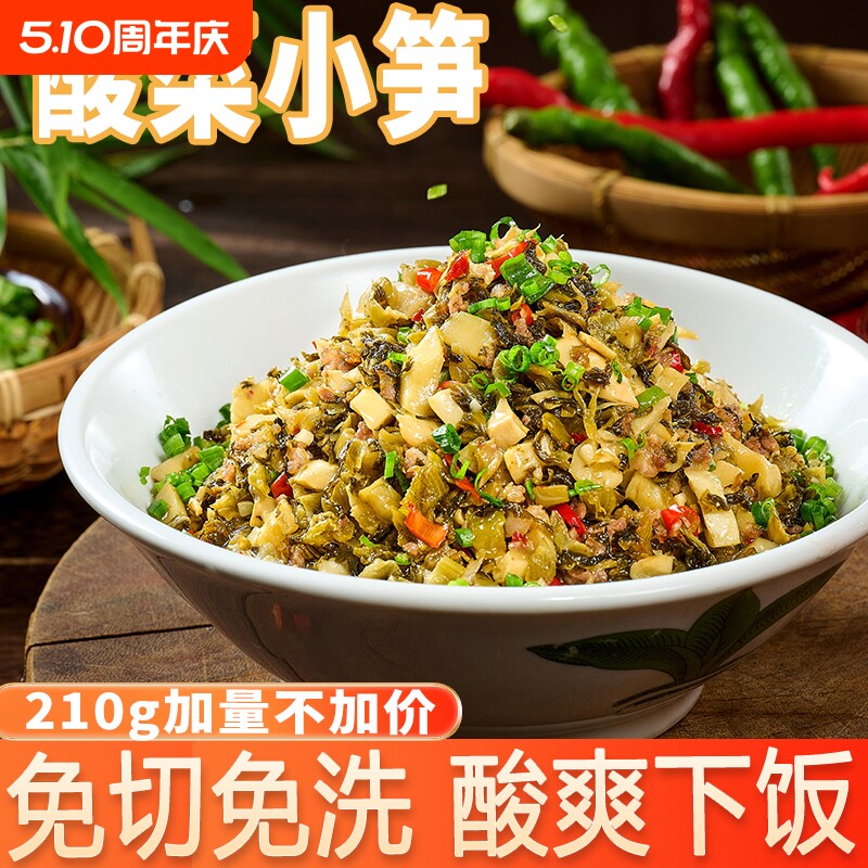 免切免洗小笋酸菜酸脆爽口下饭菜方便外婆菜快手菜笋尖袋装竹笋