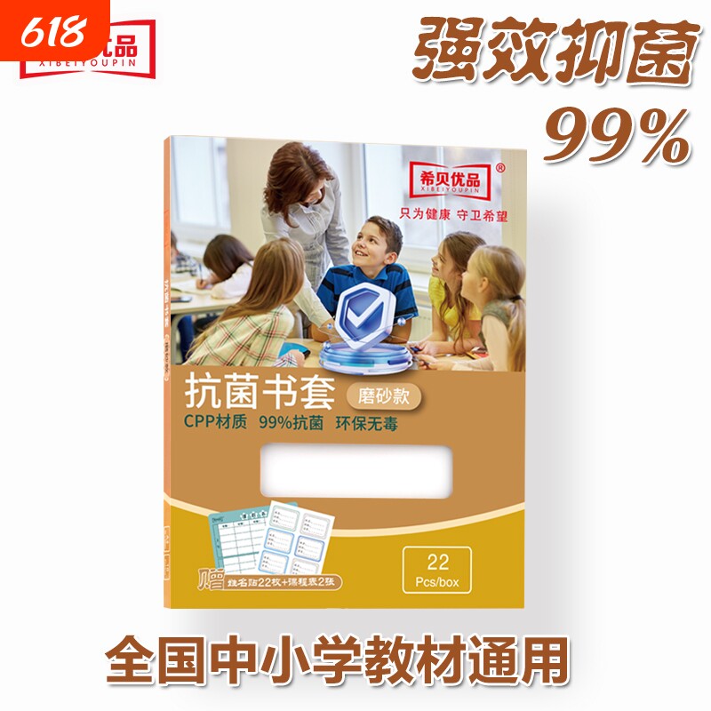 希贝优品抗菌cpp书皮书套透明包书套磨砂小学一年级二三四五六年级上册下册16k初中a4高中课本保护套