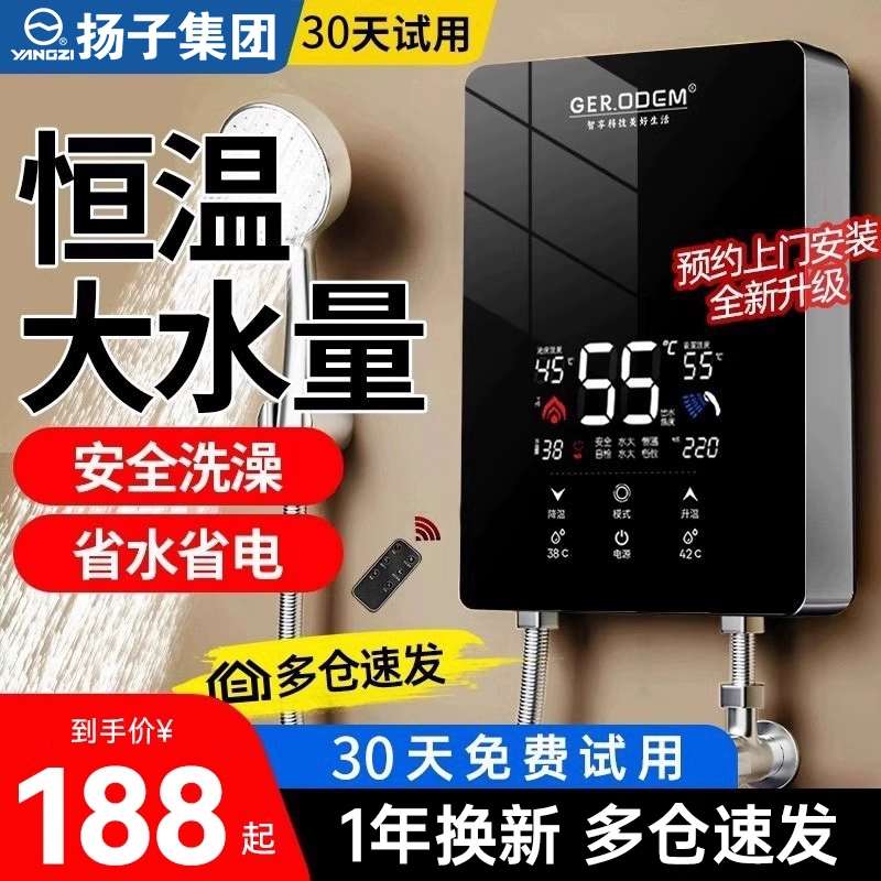 扬子即热式恒温|129人收藏