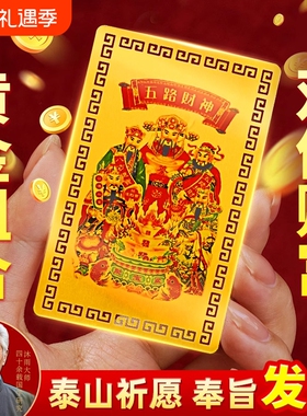 五路财神金属卡招财手机贴