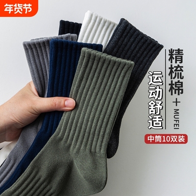 春秋男士纯棉防臭吸汗透气运动袜