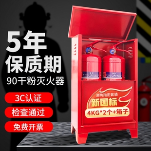 车用家用2025新款 消防器材 干粉灭火器新国标商铺用4kg套装 手提式