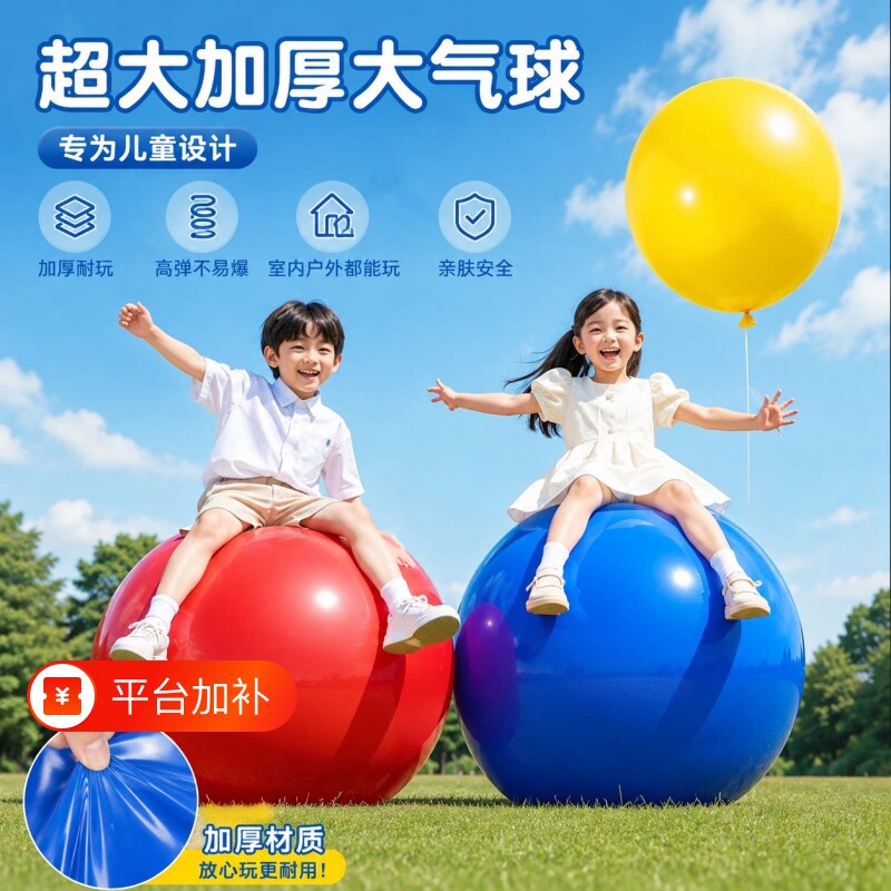 户外大气球加厚36寸耐压儿童公园草地新款超大号气球玩具摆摊拍照