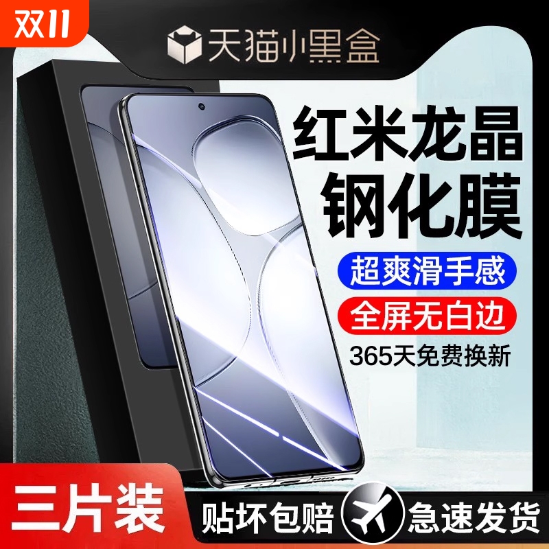 适用红米Note15Pro超透钢化膜