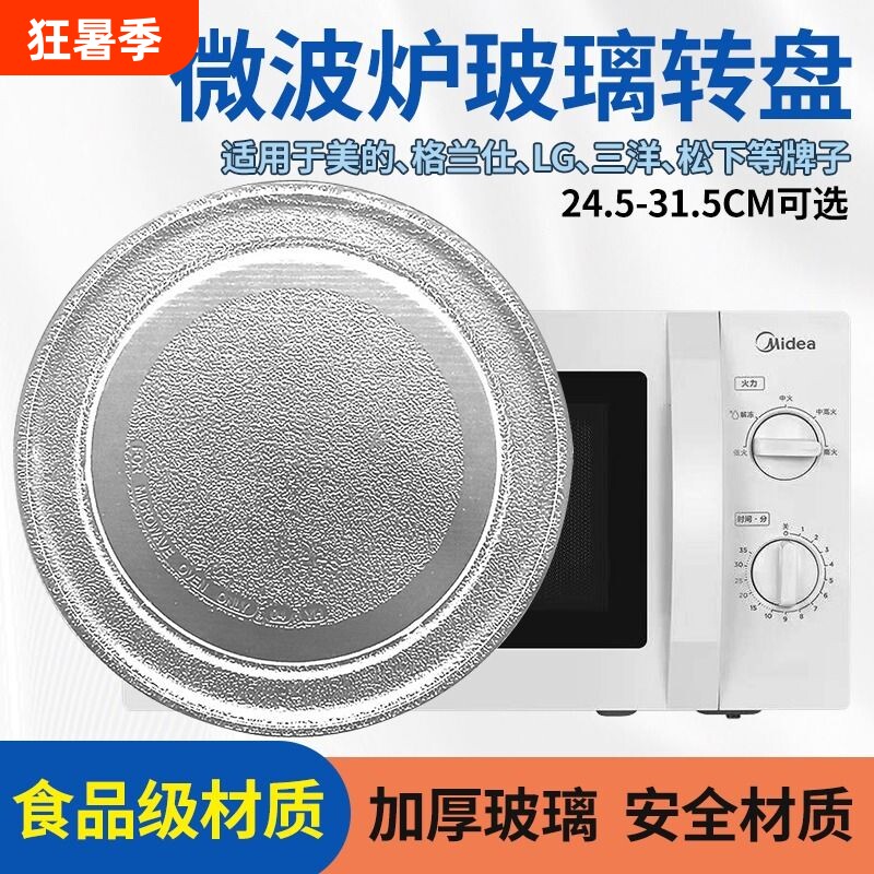 适用格兰仕美的微波炉玻璃转盘平底支架Y底24.5cm托盘加热盘耐热 - 实物图