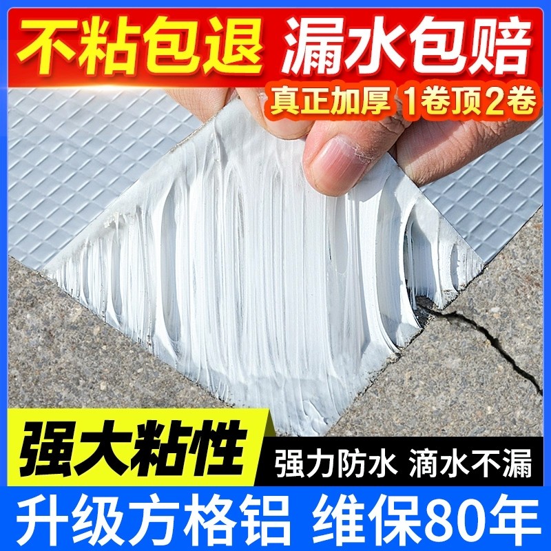 屋顶防水补漏防水贴自粘材料丁基卷材裂缝胶带强力胶布楼顶彩钢瓦,基础建材,防水涂料,淘宝优惠券,粉丝福利购,淘宝优惠卷