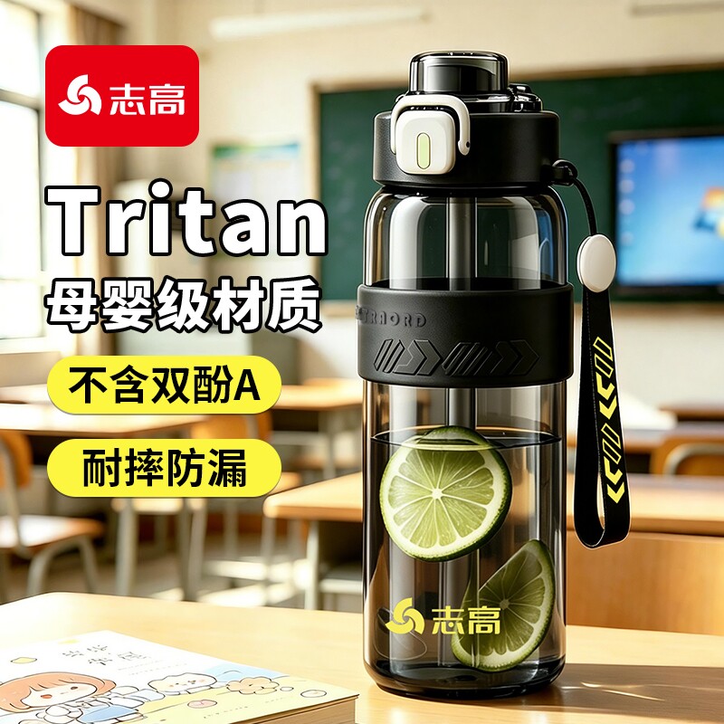 志高运动水杯男大容量便携水壶夏季耐高温儿童学生上学专用茶杯子