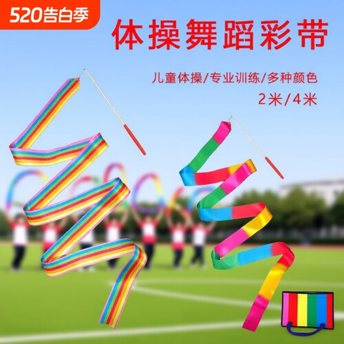 儿童手甩舞蹈彩带|超7000次加购