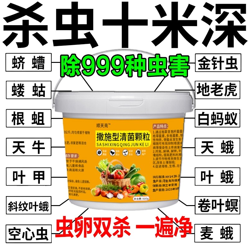 撒施型防虫药清菌颗粒剂土壤除虫专用种果蔬菜地驱虫杀虫专用肥料