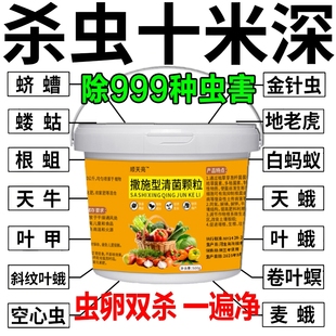 撒施型防虫药清菌颗粒剂土壤除虫专用种果蔬菜地驱虫杀虫专用肥料
