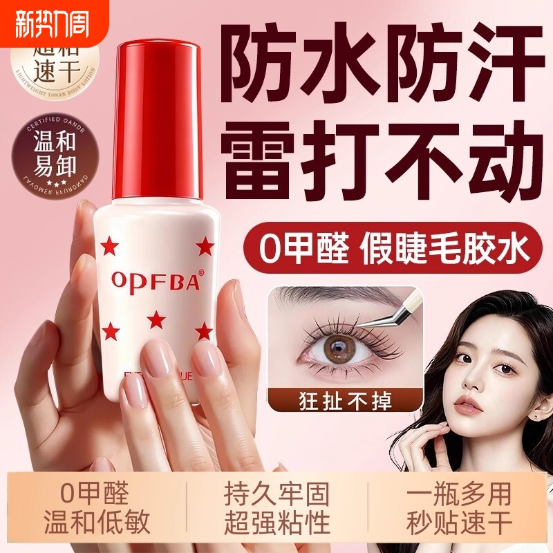 胶水粘假睫毛无甲醛防过敏正品嫁接持久超粘定型双眼皮美睫店专用